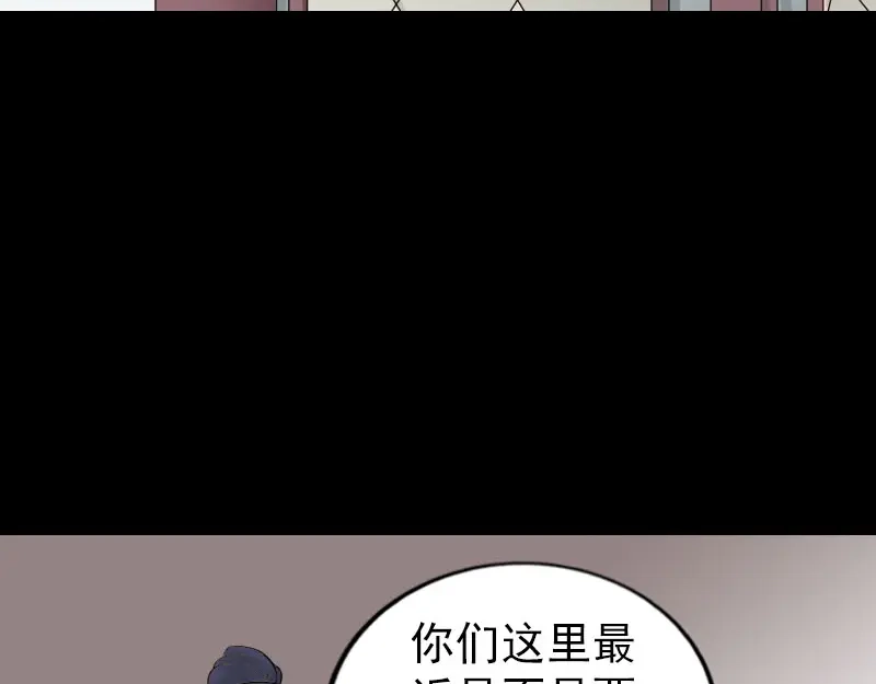 《易人奇录》第238话 人偶之谜 第86页