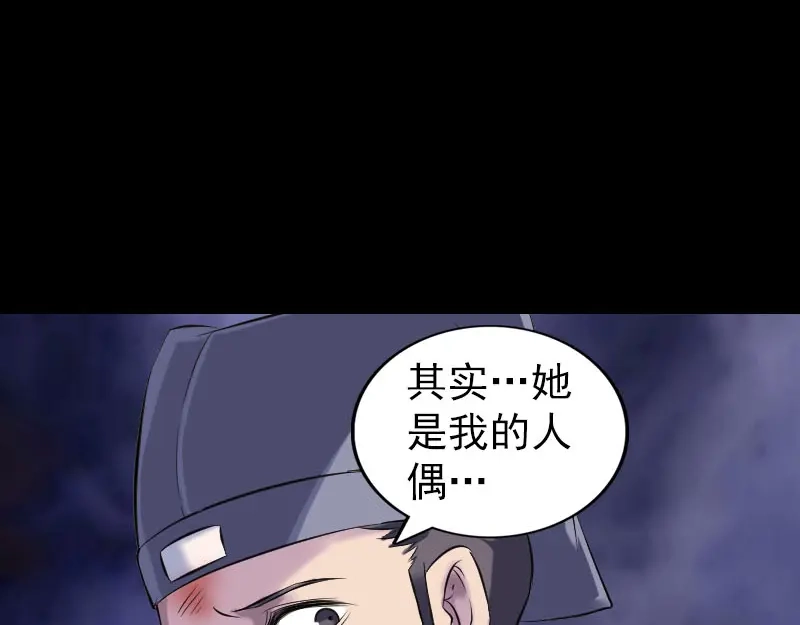 《易人奇录》第238话 人偶之谜 第37页