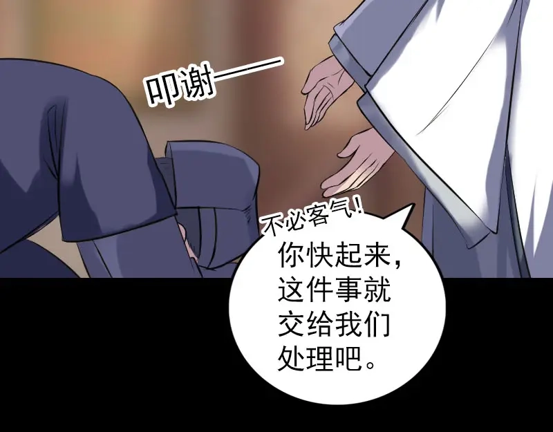 《易人奇录》第238话 人偶之谜 第65页