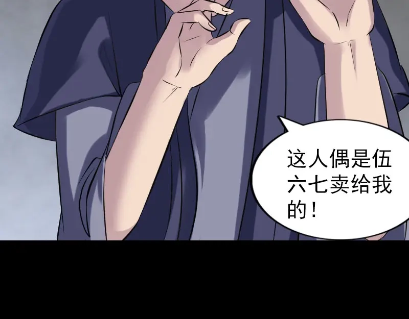 《易人奇录》第238话 人偶之谜 第51页