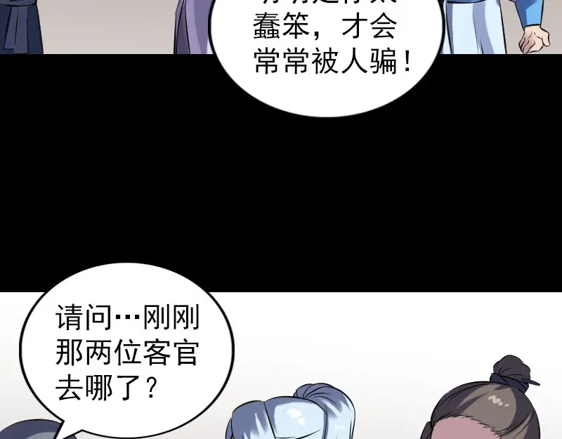 《易人奇录》第238话 人偶之谜 第81页
