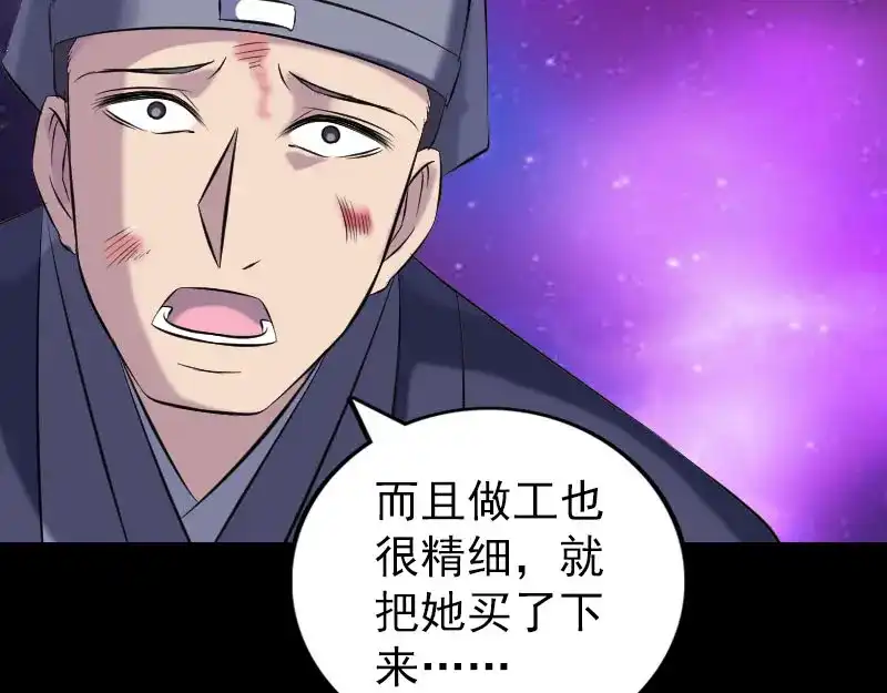 《易人奇录》第238话 人偶之谜 第58页