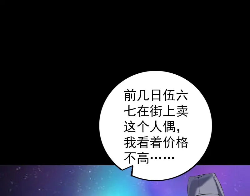 《易人奇录》第238话 人偶之谜 第56页