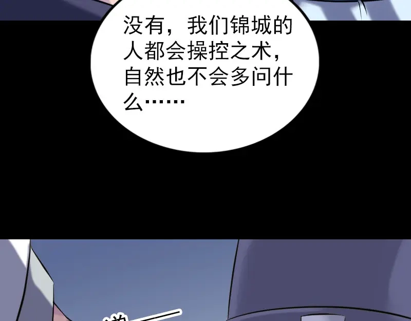 《易人奇录》第238话 人偶之谜 第61页
