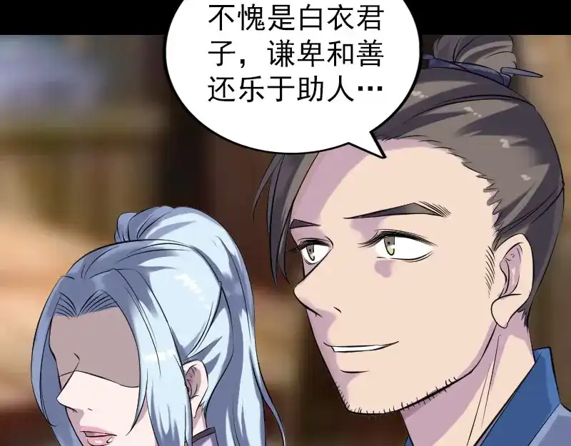 《易人奇录》第238话 人偶之谜 第78页