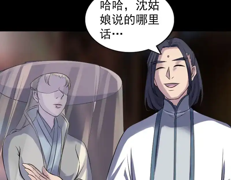 《易人奇录》第238话 人偶之谜 第8页