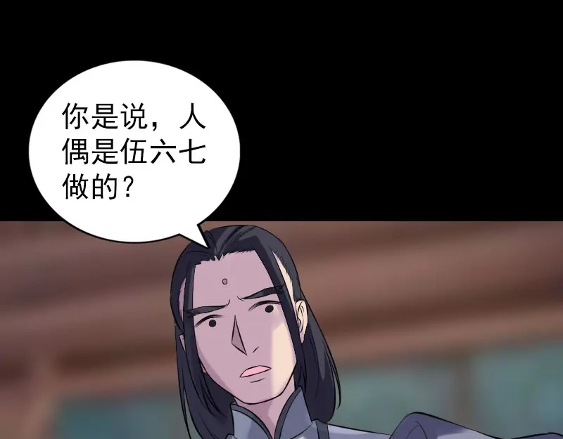 《易人奇录》第238话 人偶之谜 第54页