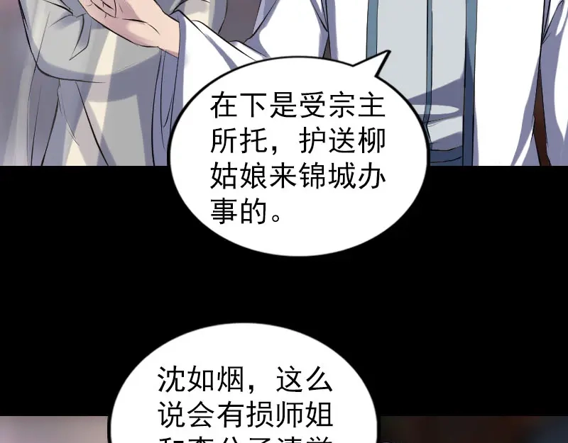 《易人奇录》第238话 人偶之谜 第9页