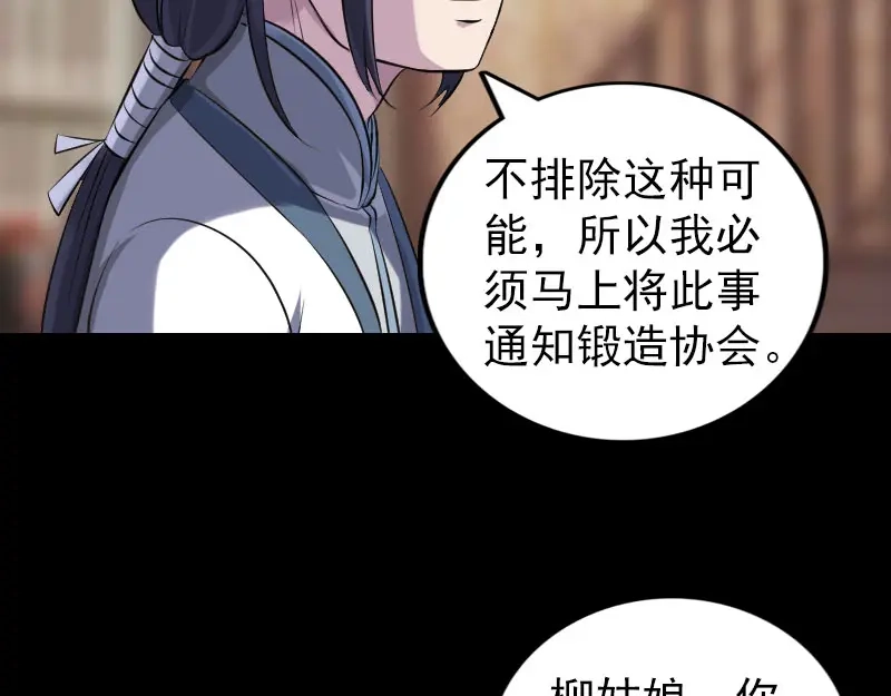 《易人奇录》第238话 人偶之谜 第69页