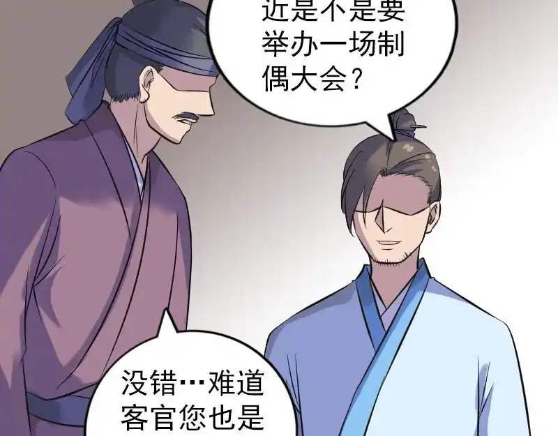 《易人奇录》第238话 人偶之谜 第87页