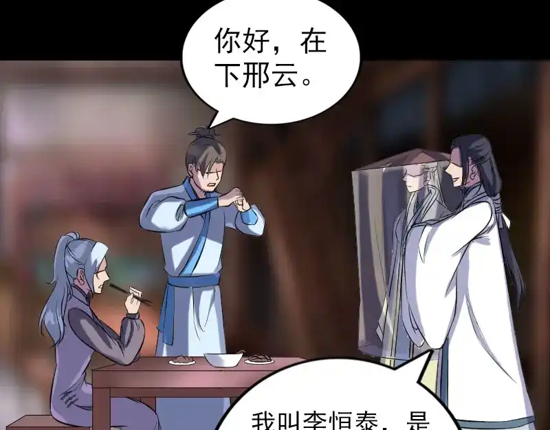《易人奇录》第238话 人偶之谜 第3页