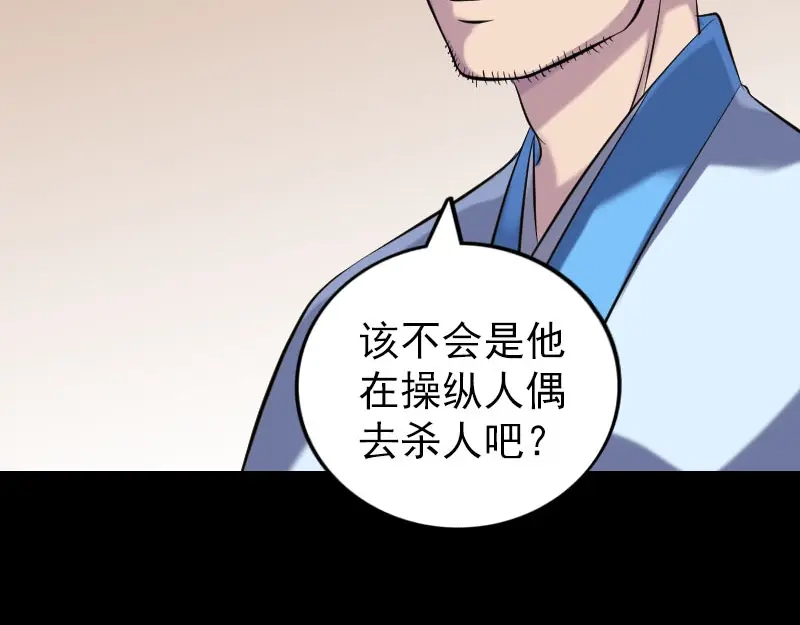 《易人奇录》第238话 人偶之谜 第67页