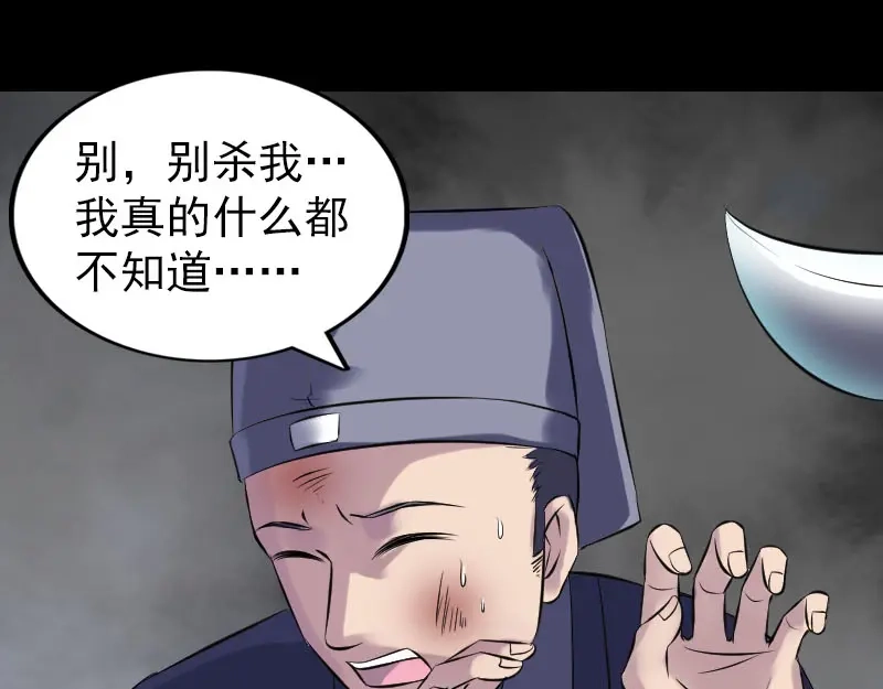 《易人奇录》第238话 人偶之谜 第50页