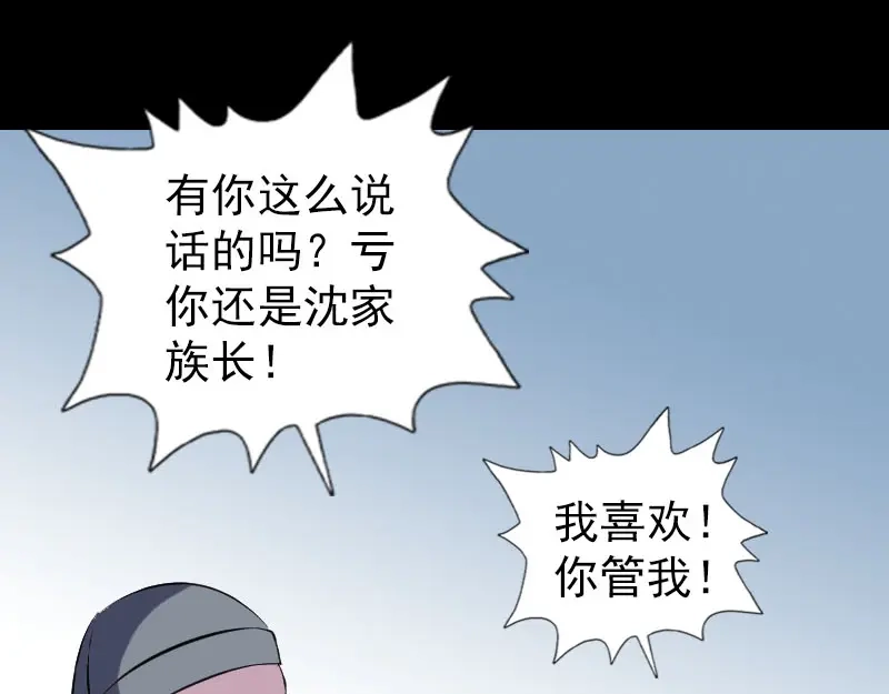 《易人奇录》第238话 人偶之谜 第83页