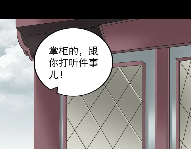 《易人奇录》第238话 人偶之谜 第85页