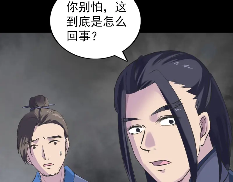 《易人奇录》第238话 人偶之谜 第16页