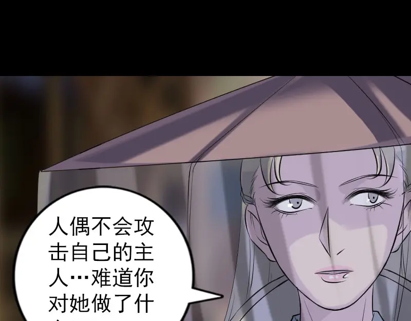《易人奇录》第238话 人偶之谜 第44页