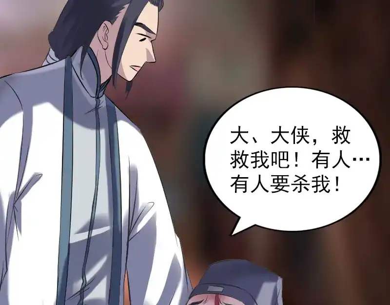 《易人奇录》第238话 人偶之谜 第14页