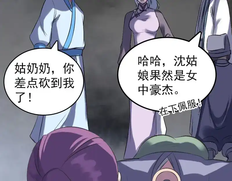 《易人奇录》第238话 人偶之谜 第34页