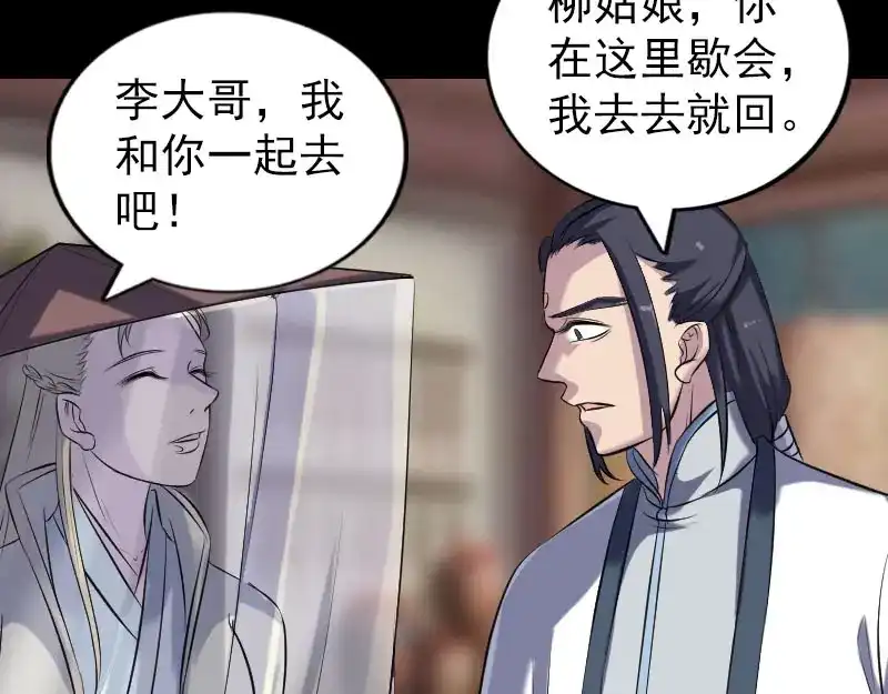 《易人奇录》第238话 人偶之谜 第70页