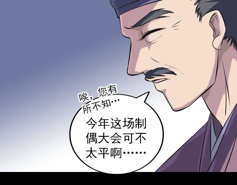 《易人奇录》第238话 人偶之谜 第90页