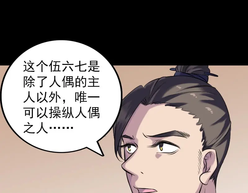 《易人奇录》第238话 人偶之谜 第66页