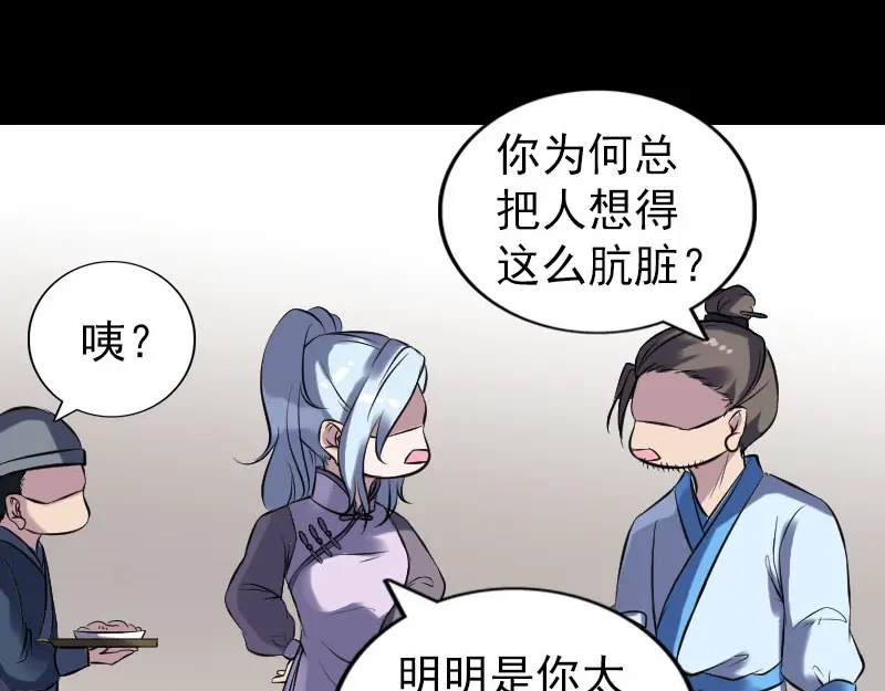 《易人奇录》第238话 人偶之谜 第80页