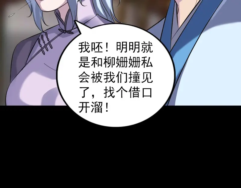 《易人奇录》第238话 人偶之谜 第79页