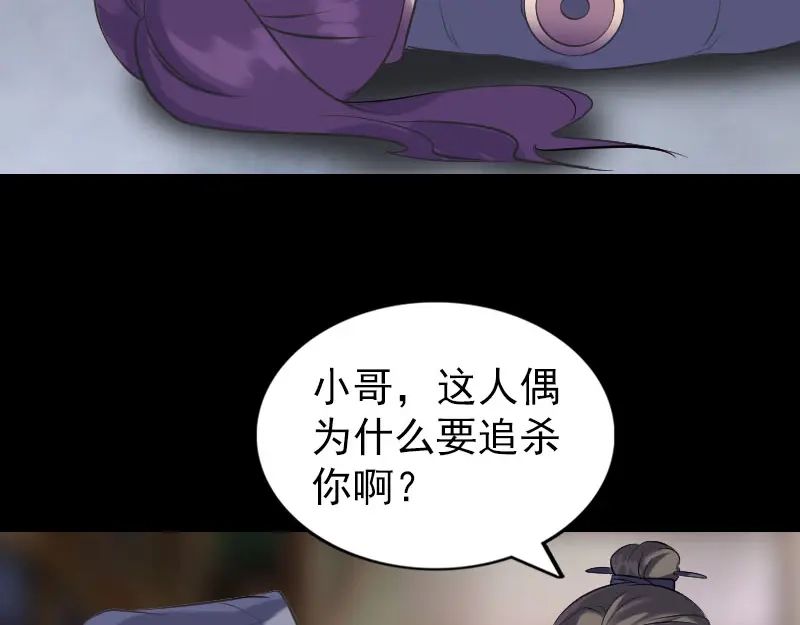 《易人奇录》第238话 人偶之谜 第35页