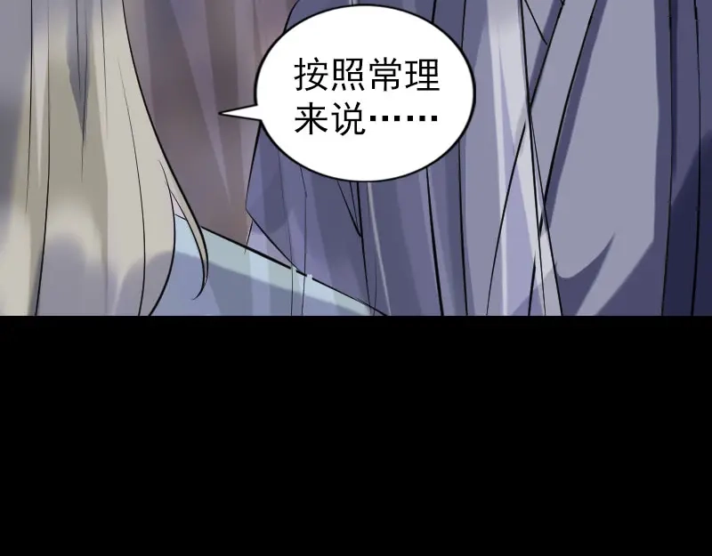 《易人奇录》第238话 人偶之谜 第43页