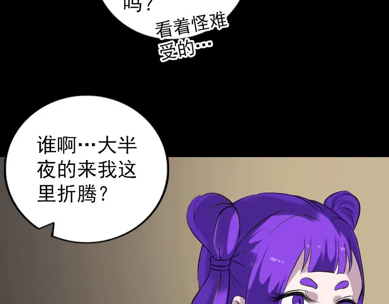 《易人奇录》第239话 黄生是谁？ 第92页