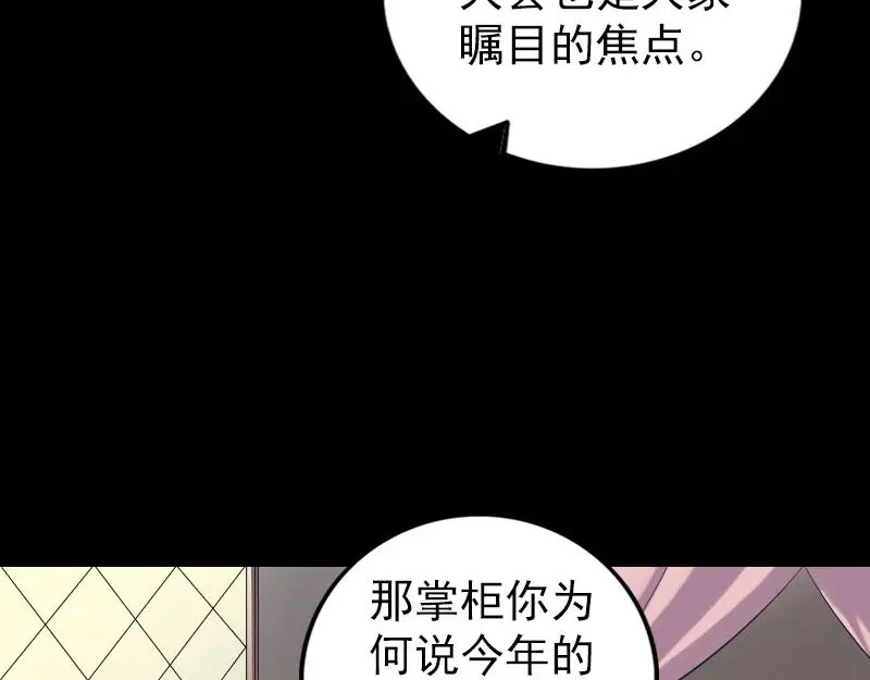 《易人奇录》第239话 黄生是谁？ 第5页