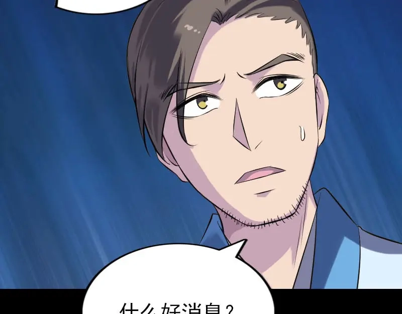 《易人奇录》第239话 黄生是谁？ 第58页