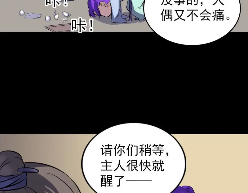 《易人奇录》第239话 黄生是谁？ 第90页