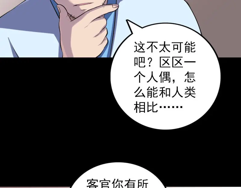 《易人奇录》第239话 黄生是谁？ 第21页