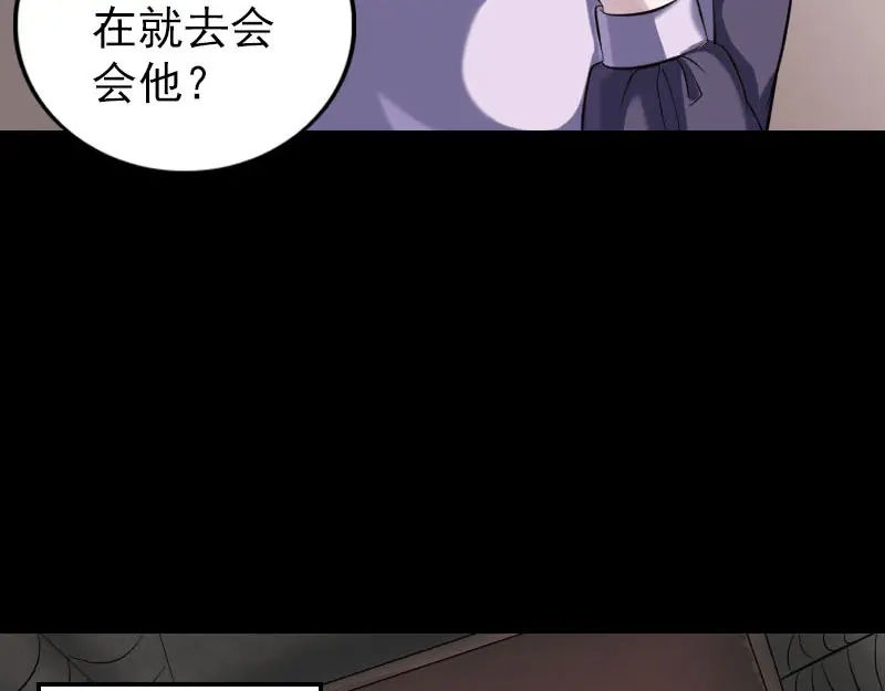 《易人奇录》第239话 黄生是谁？ 第61页