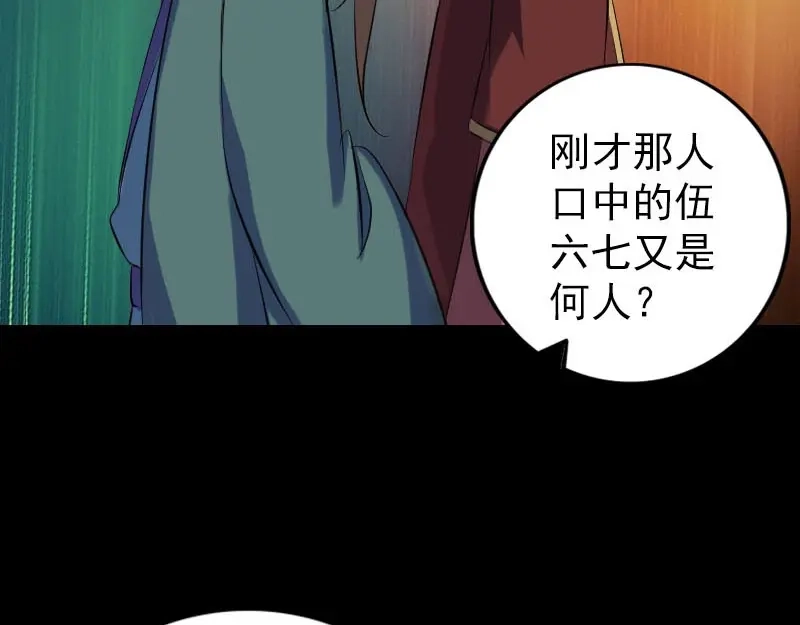 《易人奇录》第239话 黄生是谁？ 第36页