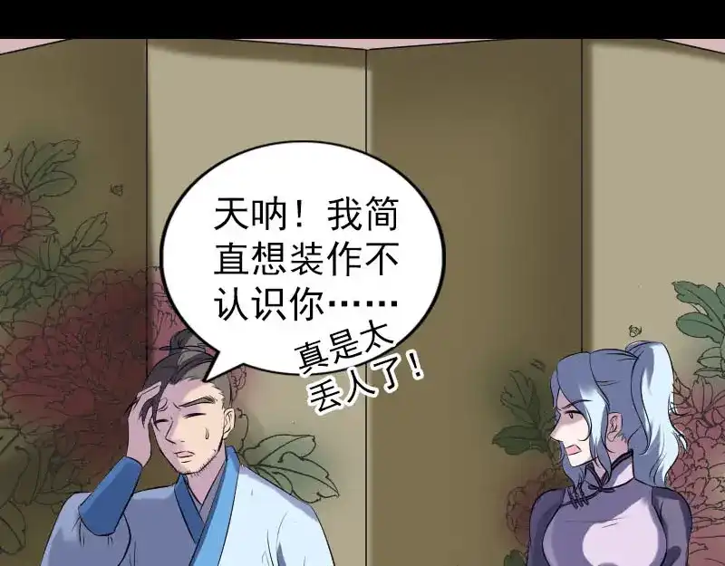 《易人奇录》第239话 黄生是谁？ 第82页