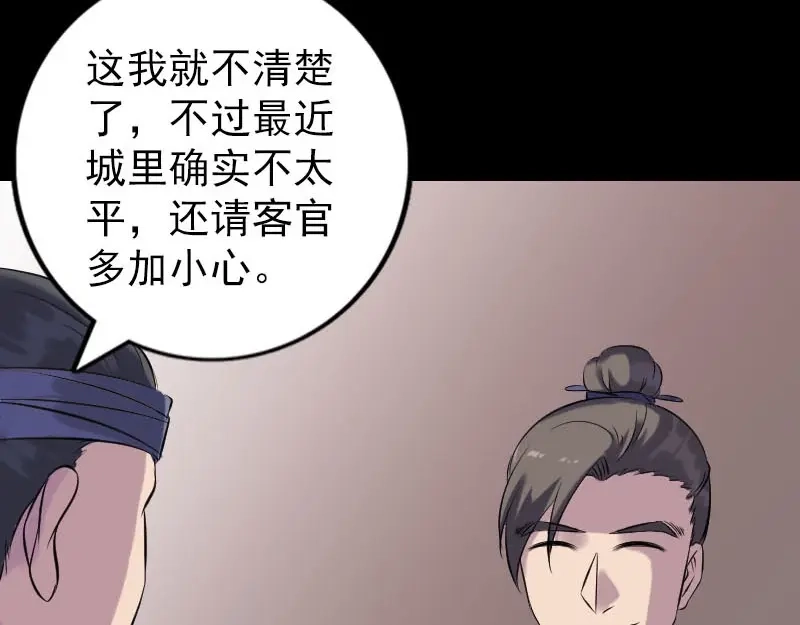 《易人奇录》第239话 黄生是谁？ 第45页