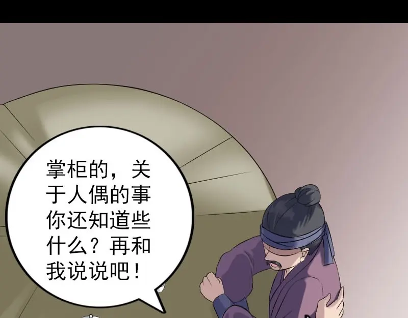 《易人奇录》第239话 黄生是谁？ 第29页