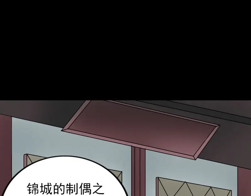 《易人奇录》第239话 黄生是谁？ 第3页