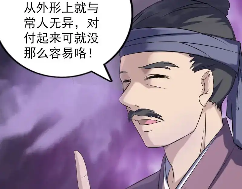 《易人奇录》第239话 黄生是谁？ 第25页