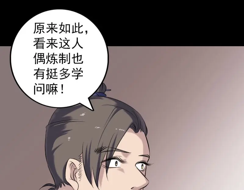 《易人奇录》第239话 黄生是谁？ 第27页