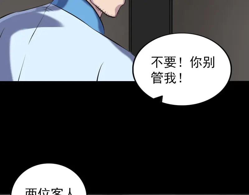 《易人奇录》第239话 黄生是谁？ 第74页