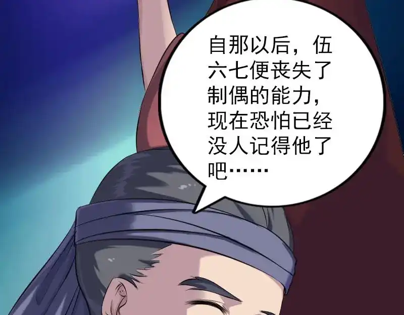 《易人奇录》第239话 黄生是谁？ 第41页