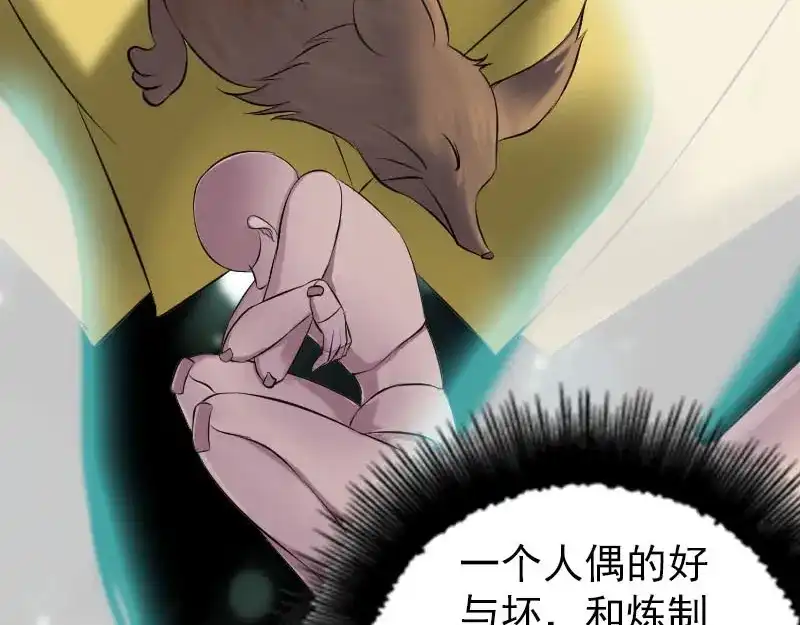 《易人奇录》第239话 黄生是谁？ 第32页