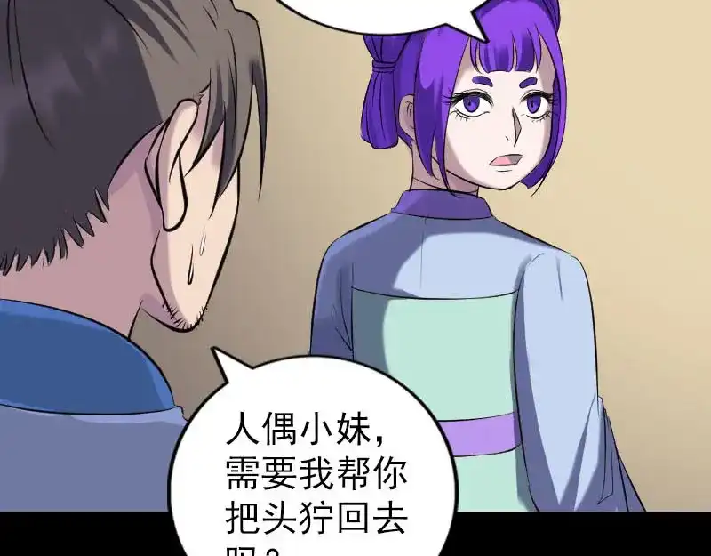 《易人奇录》第239话 黄生是谁？ 第91页