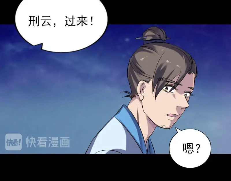 《易人奇录》第239话 黄生是谁？ 第67页