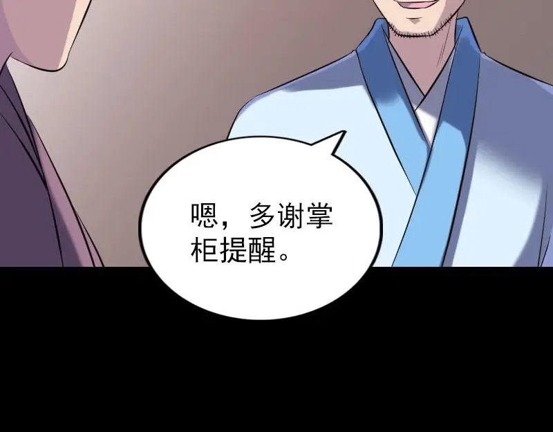 《易人奇录》第239话 黄生是谁？ 第46页