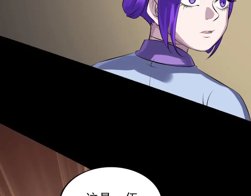 《易人奇录》第239话 黄生是谁？ 第93页